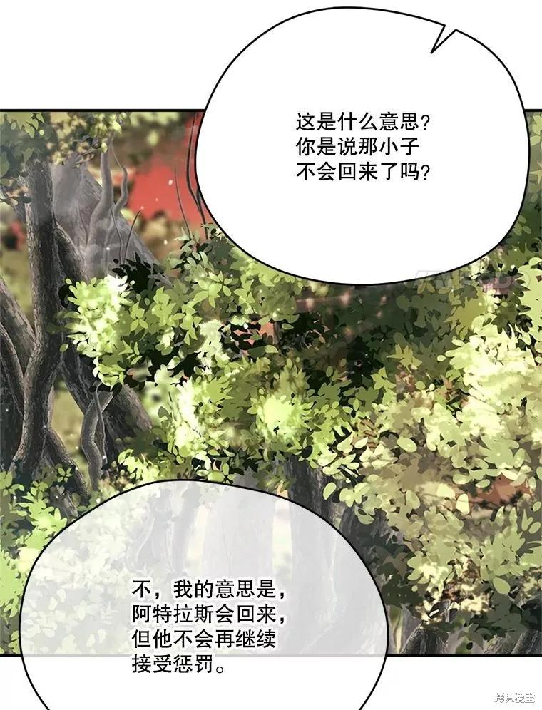 《成为男主的继母》第124话 第67页