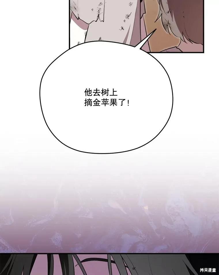 《成为男主的继母》第124话 第52页