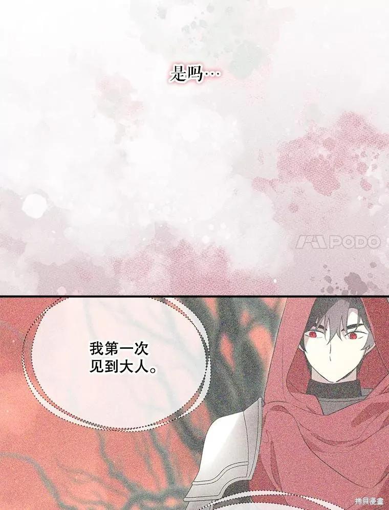 《成为男主的继母》第124话 第90页