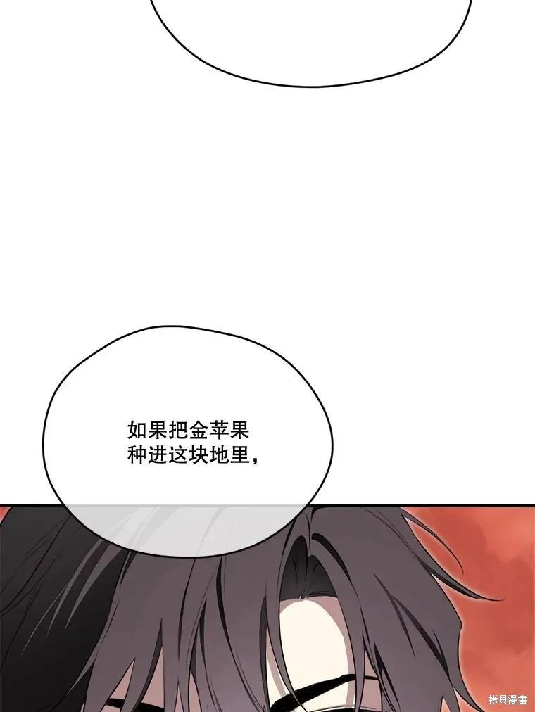 《成为男主的继母》第124话 第6页
