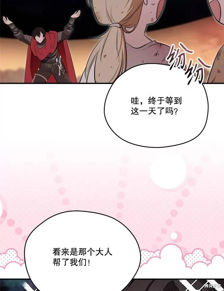 《成为男主的继母》第124话 第35页
