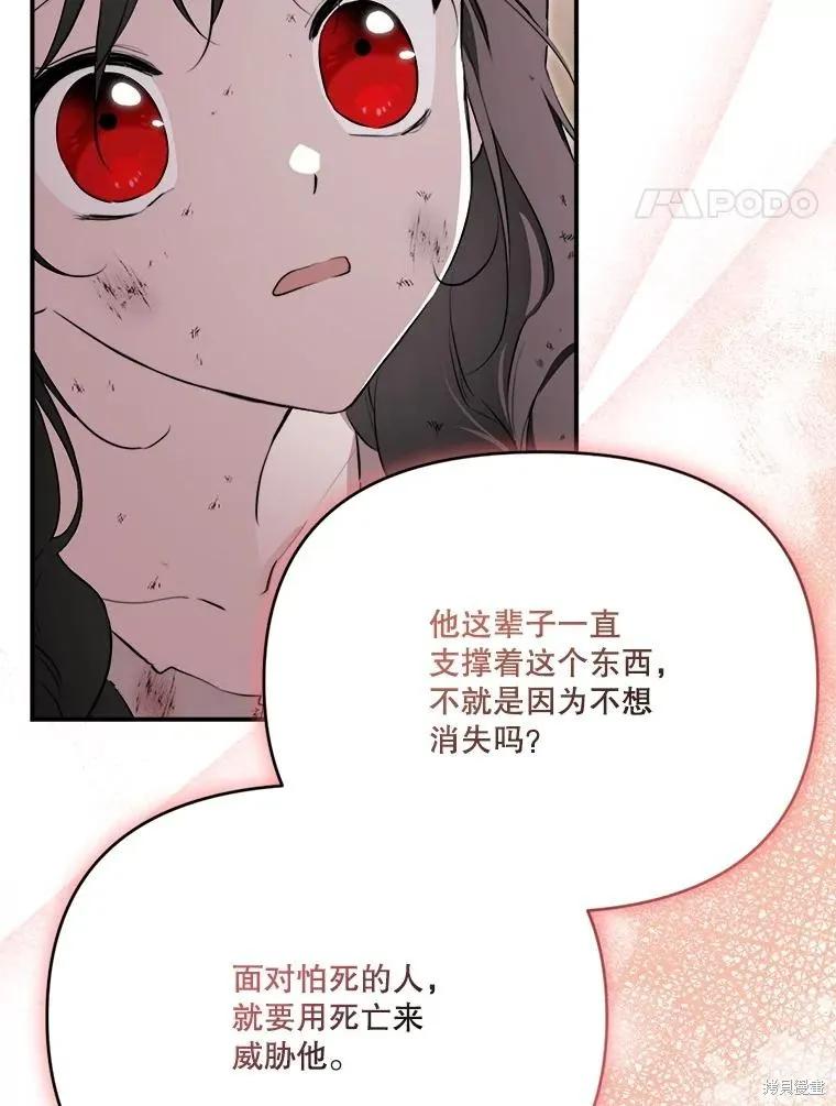 《成为男主的继母》第124话 第100页