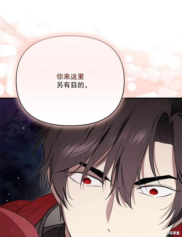 《成为男主的继母》第124话 第107页