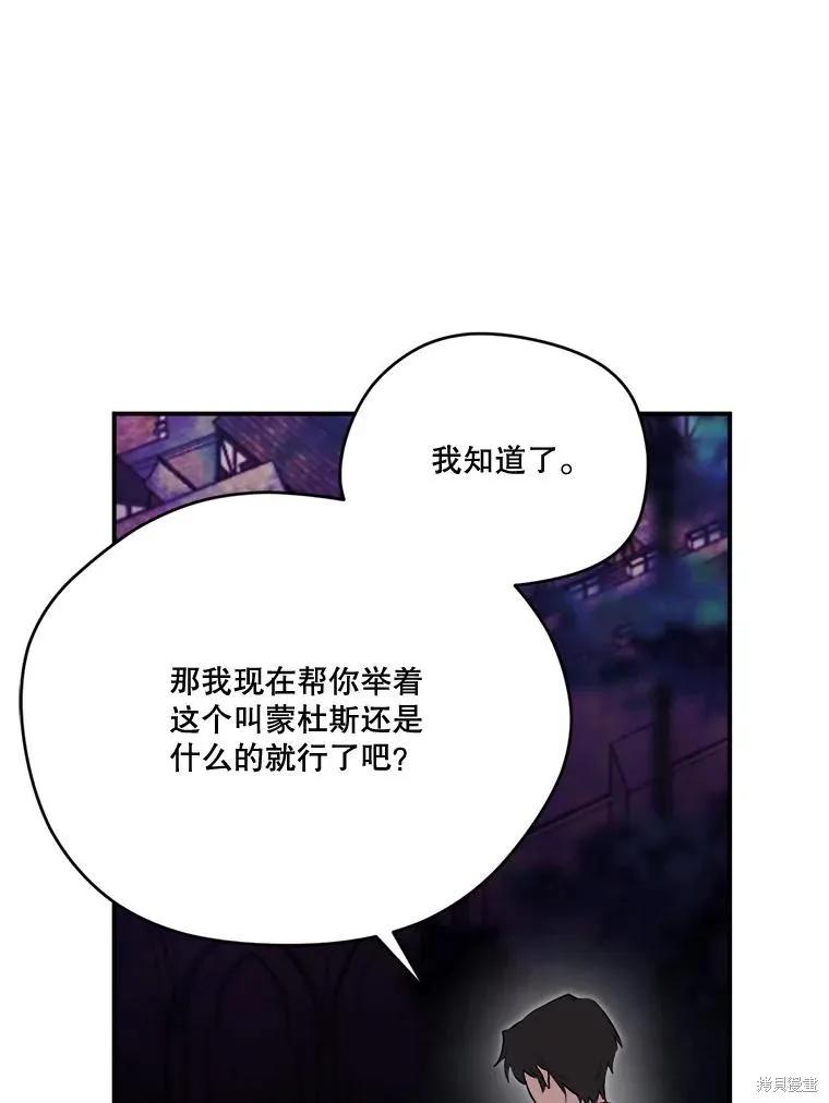《成为男主的继母》第124话 第8页