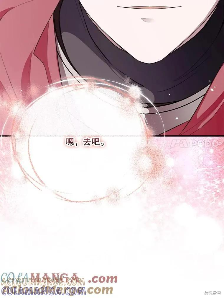 《成为男主的继母》第124话 第33页