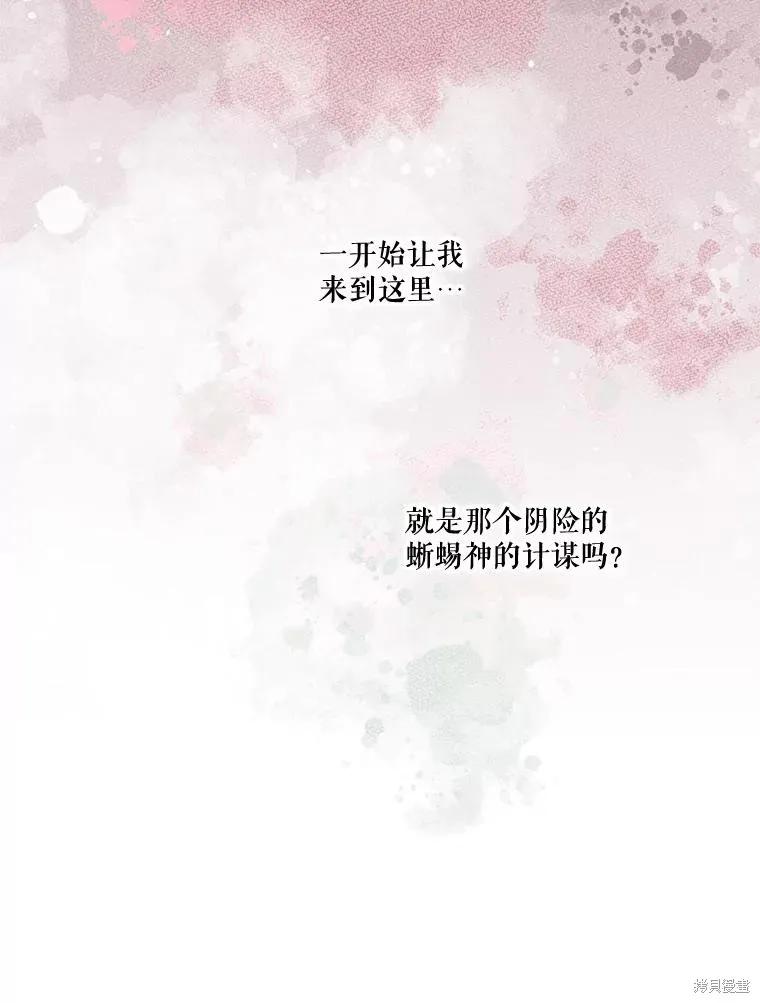 《成为男主的继母》第124话 第92页