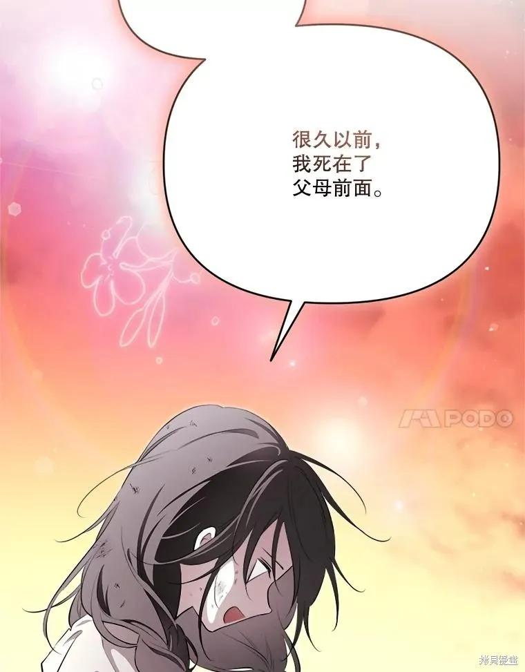 《成为男主的继母》第124话 第116页