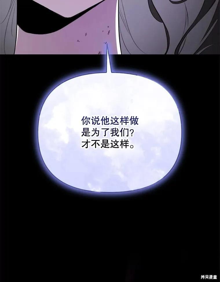 《成为男主的继母》第124话 第76页