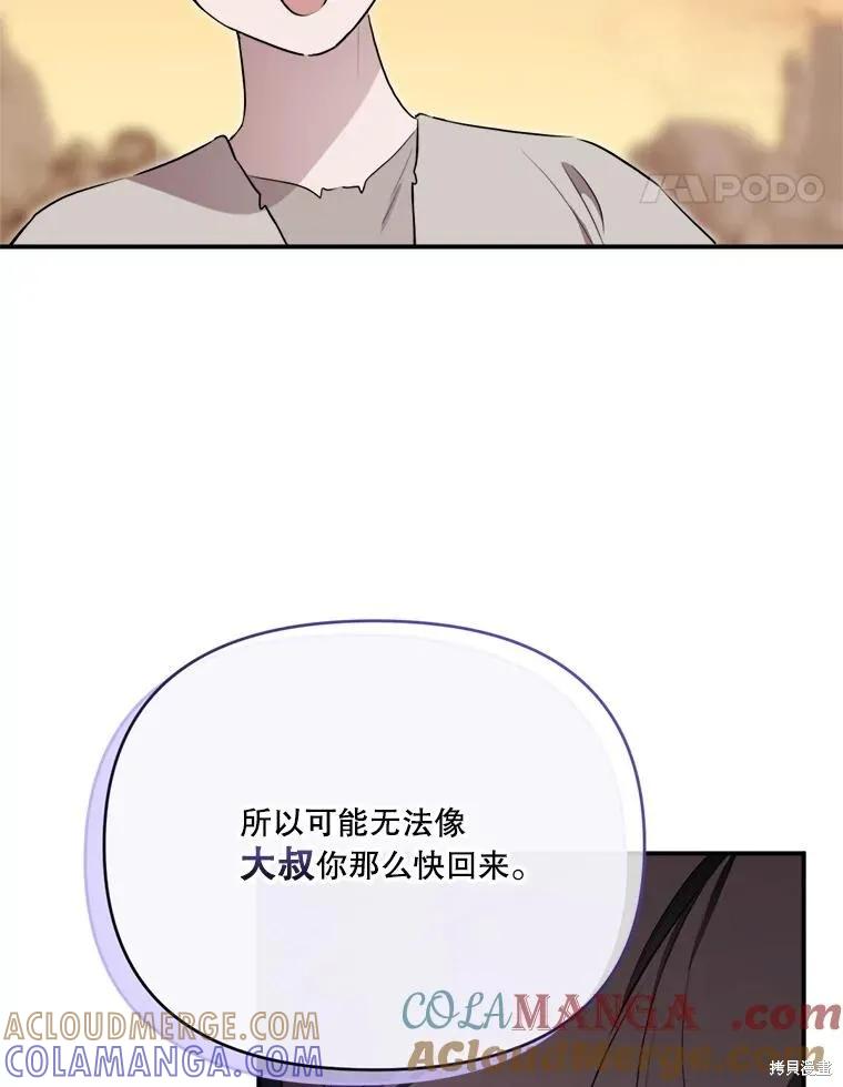 《成为男主的继母》第124话 第17页