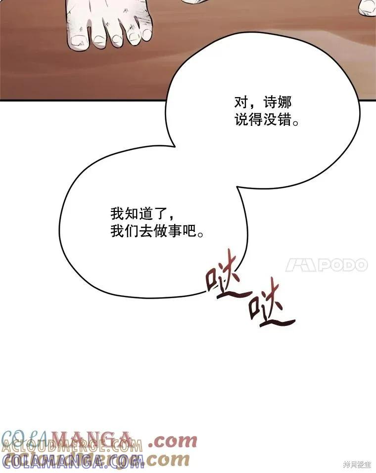 《成为男主的继母》第124话 第57页