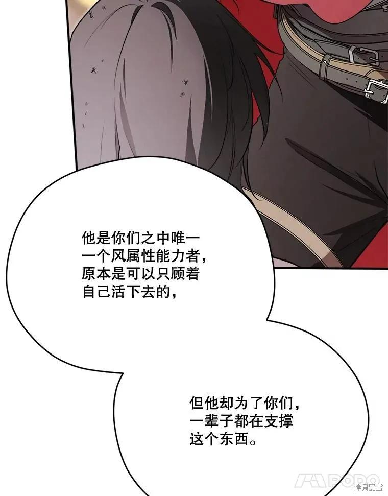 《成为男主的继母》第124话 第74页