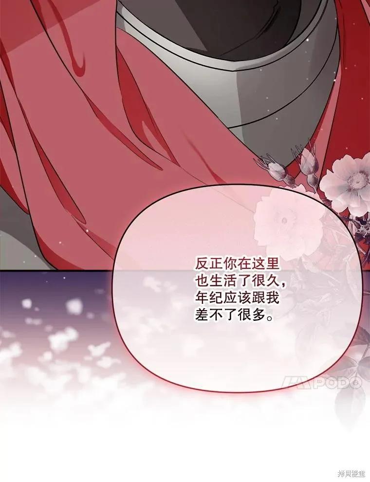 《成为男主的继母》第124话 第23页