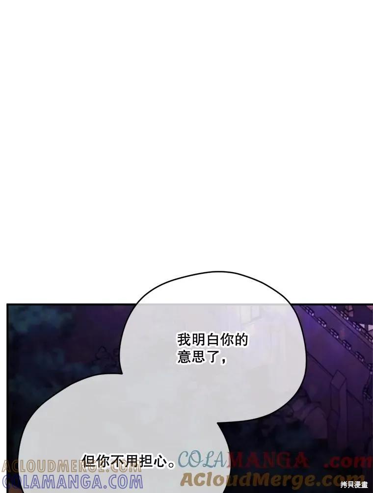 《成为男主的继母》第124话 第97页