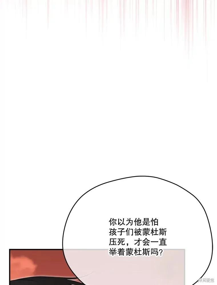 《成为男主的继母》第124话 第84页