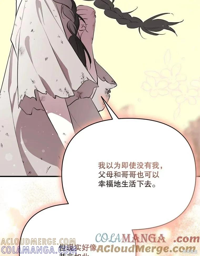 《成为男主的继母》第124话 第117页