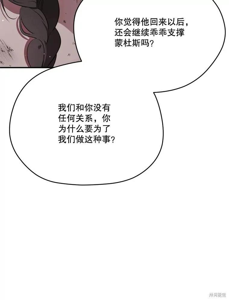 《成为男主的继母》第124话 第66页