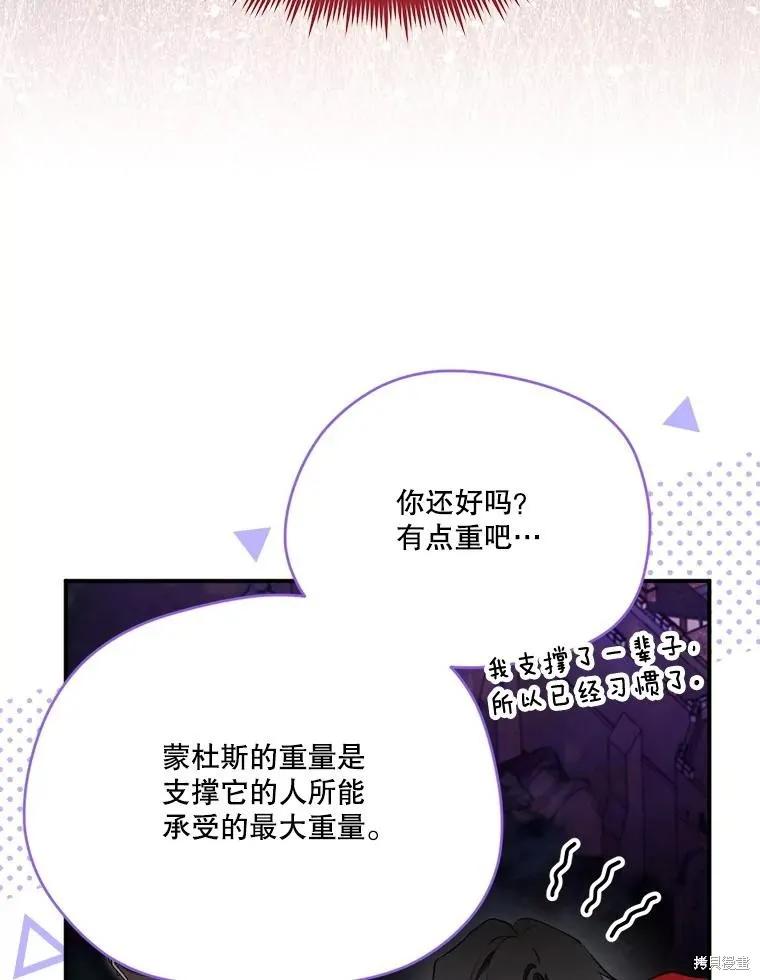 《成为男主的继母》第124话 第14页