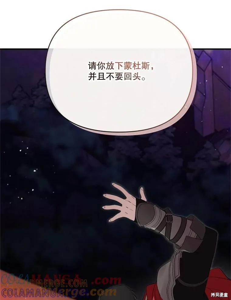 《成为男主的继母》第124话 第105页
