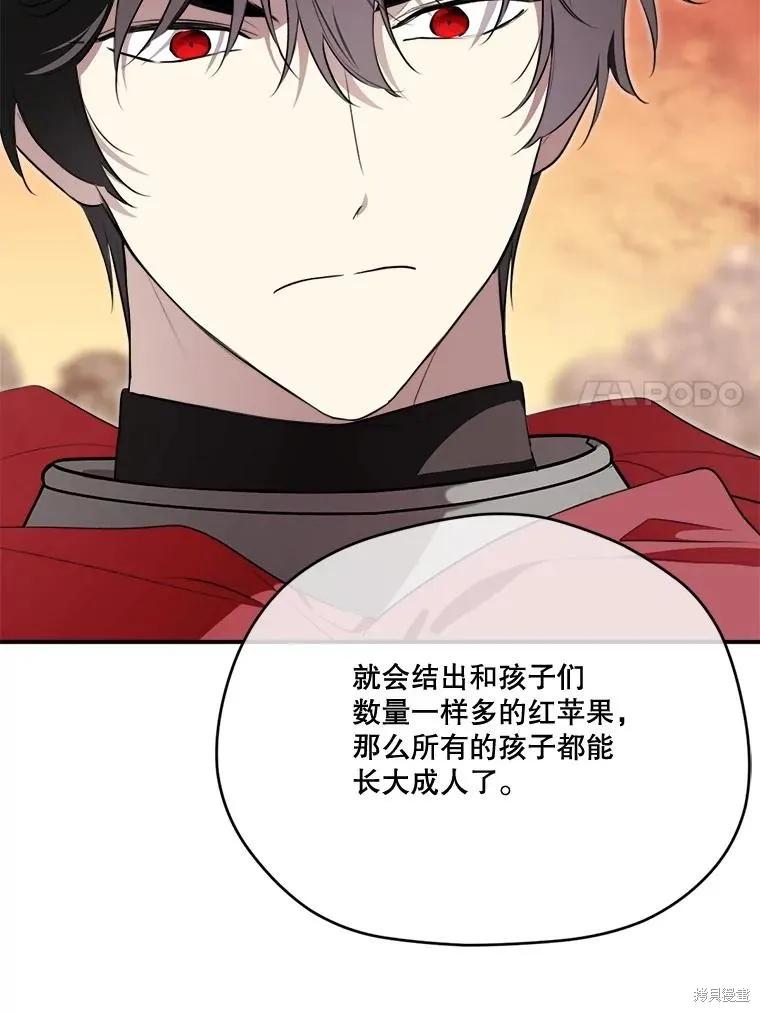 《成为男主的继母》第124话 第7页