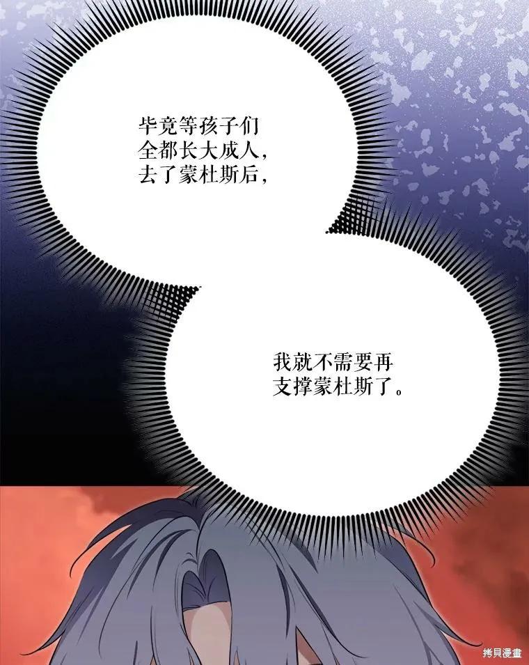 《成为男主的继母》第125话 第43页
