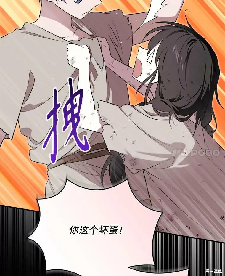 《成为男主的继母》第125话 第8页