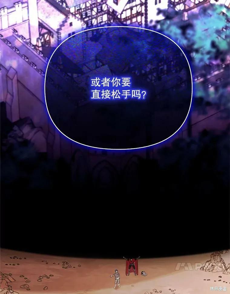 《成为男主的继母》第125话 第28页