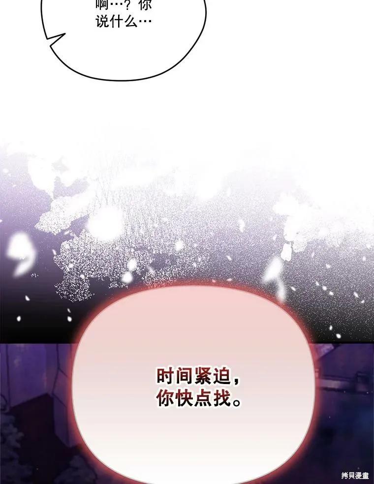 《成为男主的继母》第125话 第60页