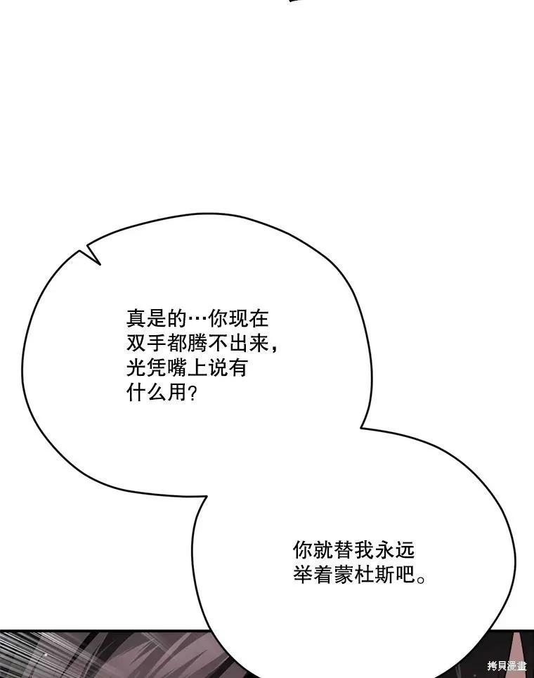 《成为男主的继母》第125话 第47页
