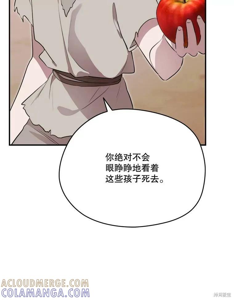《成为男主的继母》第125话 第33页