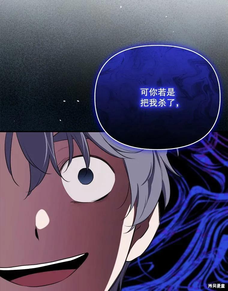 《成为男主的继母》第125话 第26页