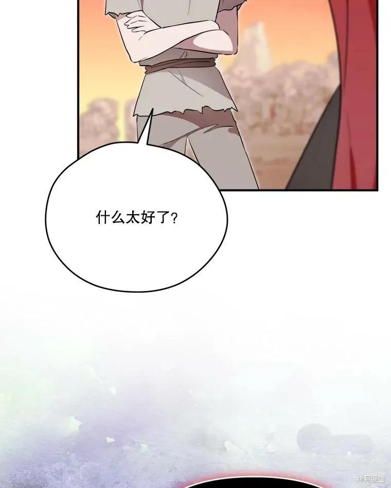《成为男主的继母》第125话 第90页