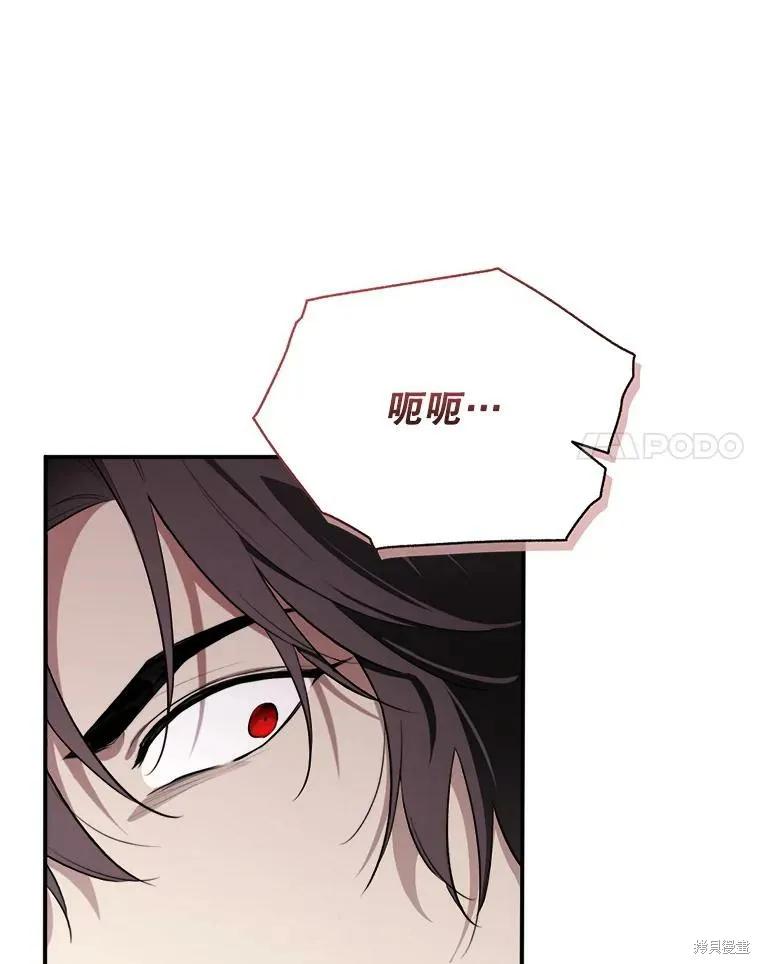 《成为男主的继母》第125话 第15页
