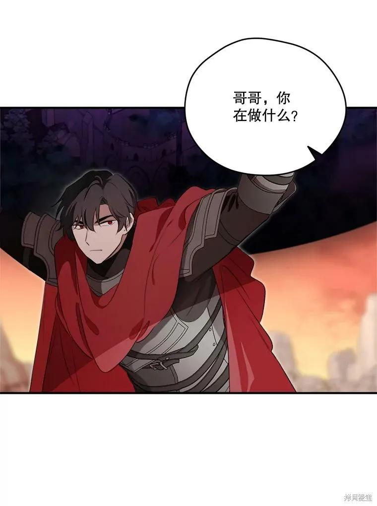 《成为男主的继母》第125话 第83页