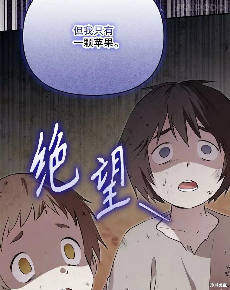 《成为男主的继母》第125话 第39页