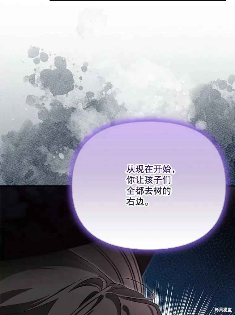 《成为男主的继母》第125话 第71页