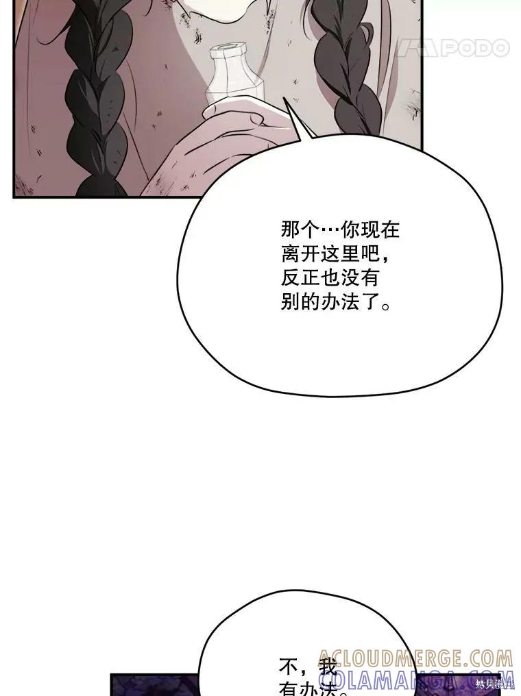 《成为男主的继母》第125话 第69页