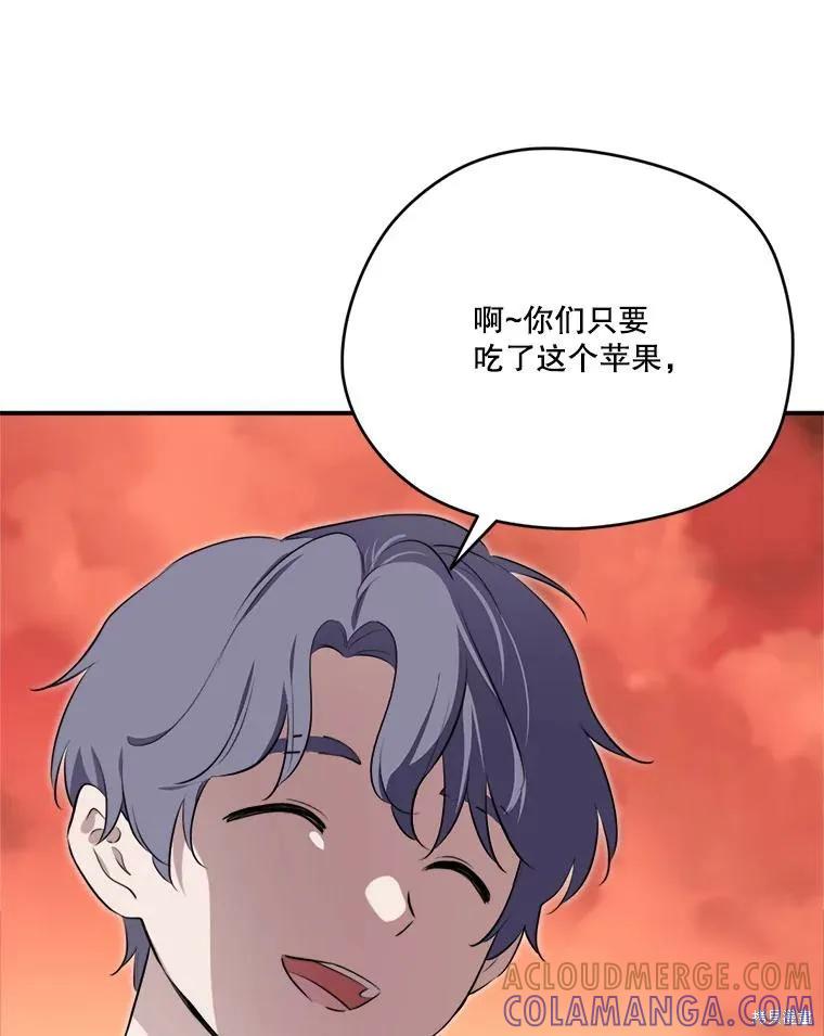 《成为男主的继母》第125话 第37页
