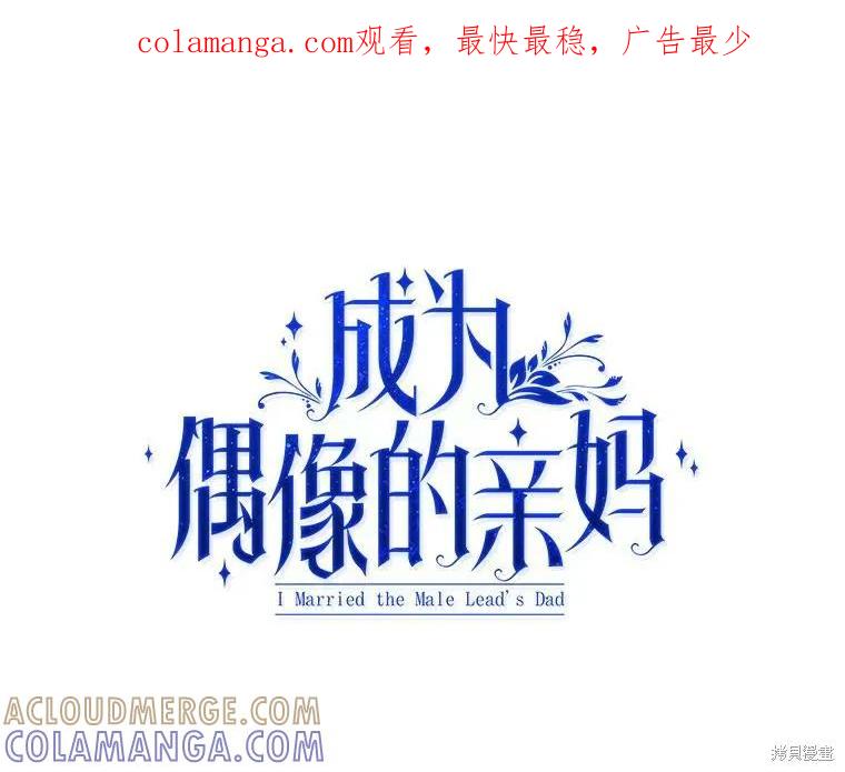 《成为男主的继母》第125话 第1页