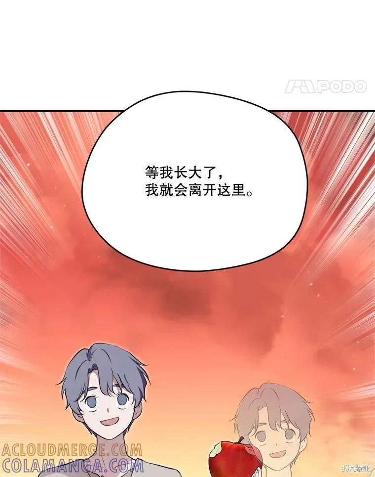 《成为男主的继母》第125话 第49页