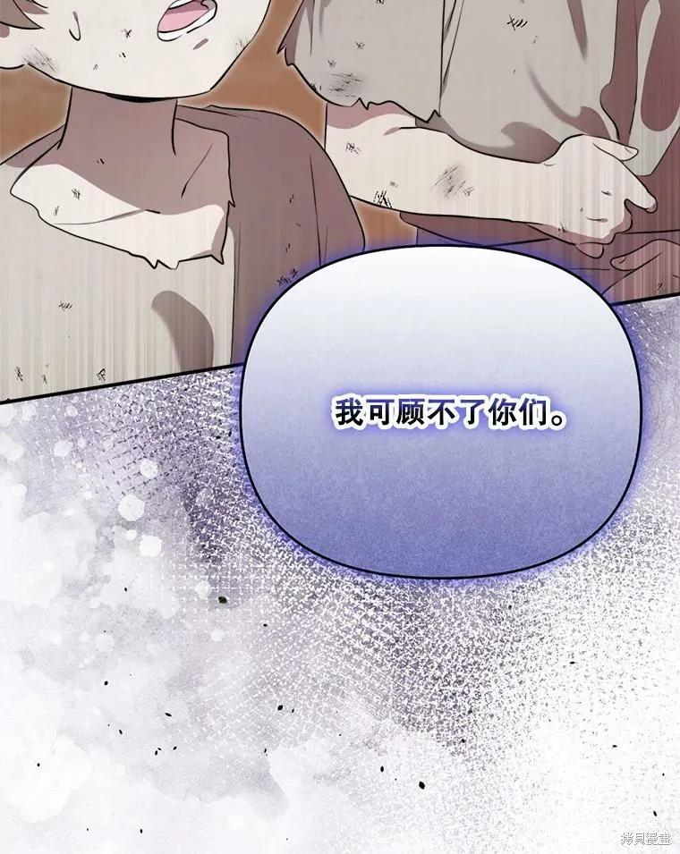 《成为男主的继母》第125话 第40页