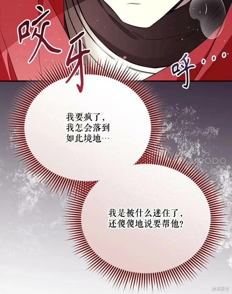 《成为男主的继母》第125话 第52页