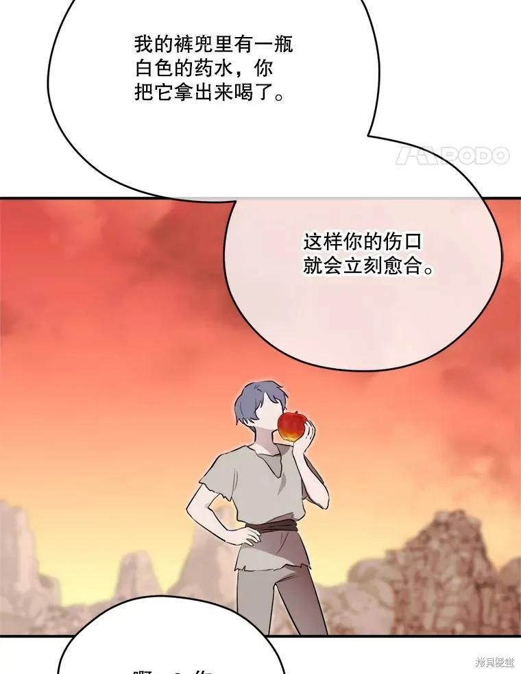 《成为男主的继母》第125话 第59页