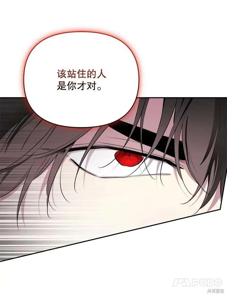 《成为男主的继母》第125话 第111页