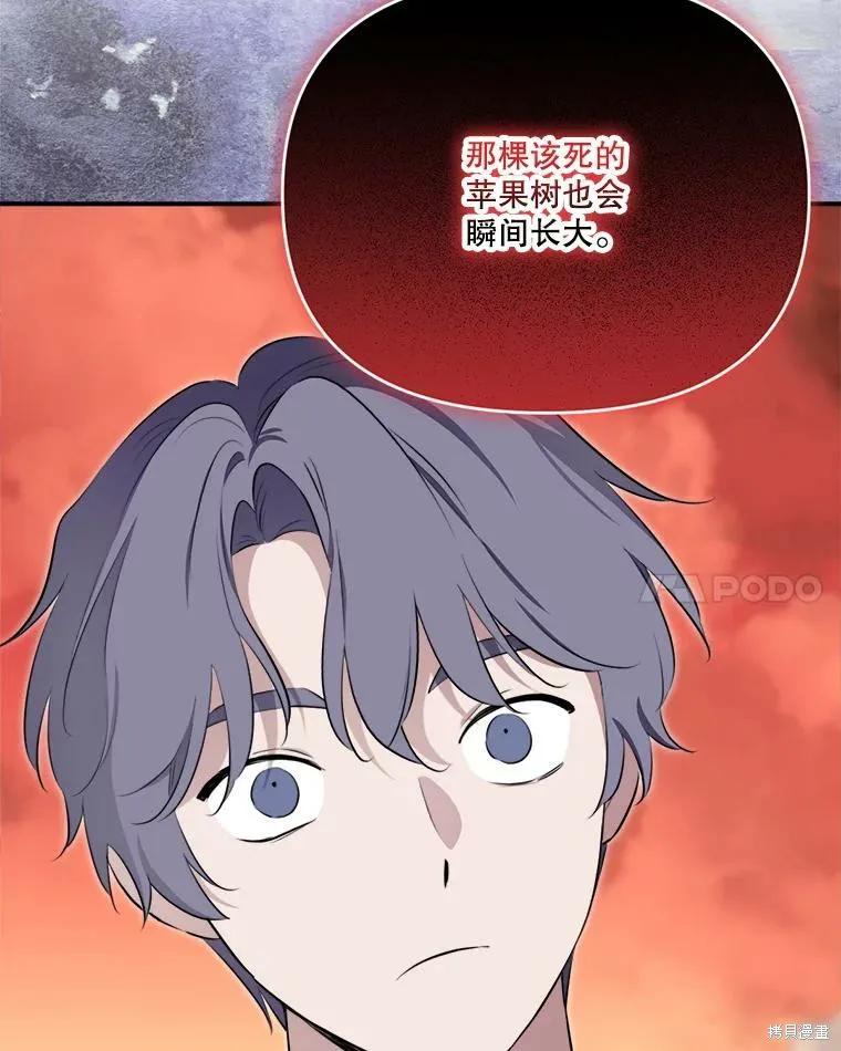 《成为男主的继母》第125话 第91页