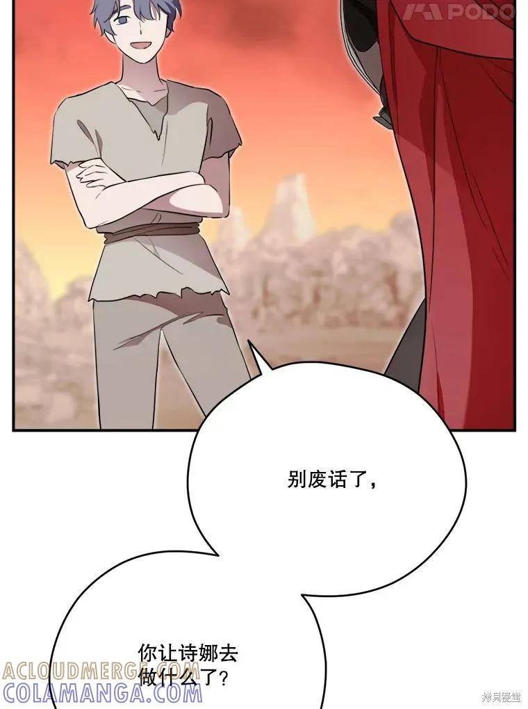 《成为男主的继母》第125话 第85页