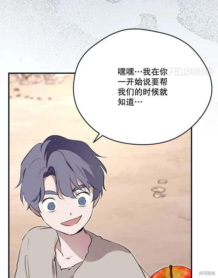 《成为男主的继母》第125话 第32页