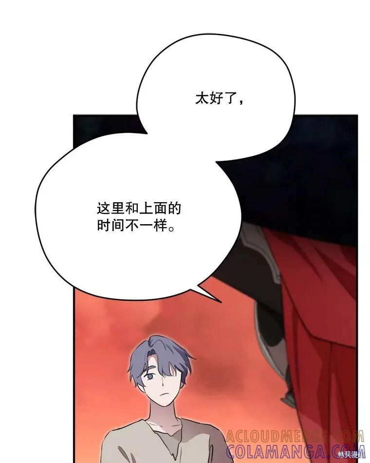 《成为男主的继母》第125话 第89页