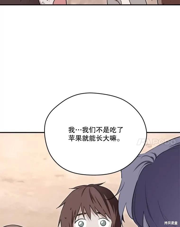 《成为男主的继母》第125话 第35页