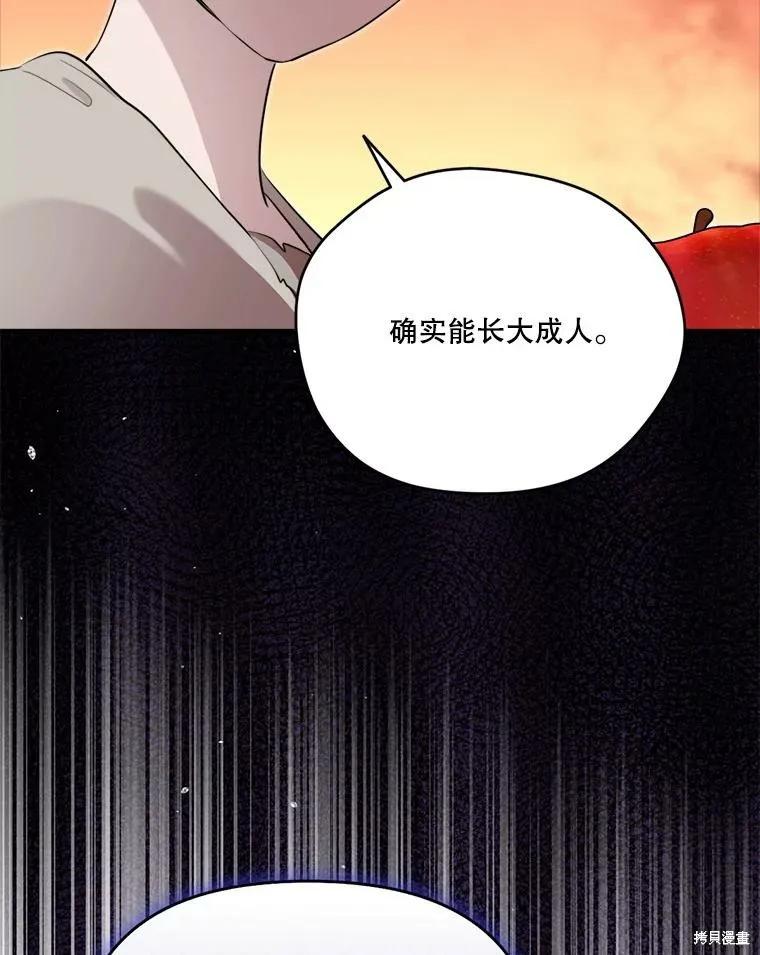《成为男主的继母》第125话 第38页