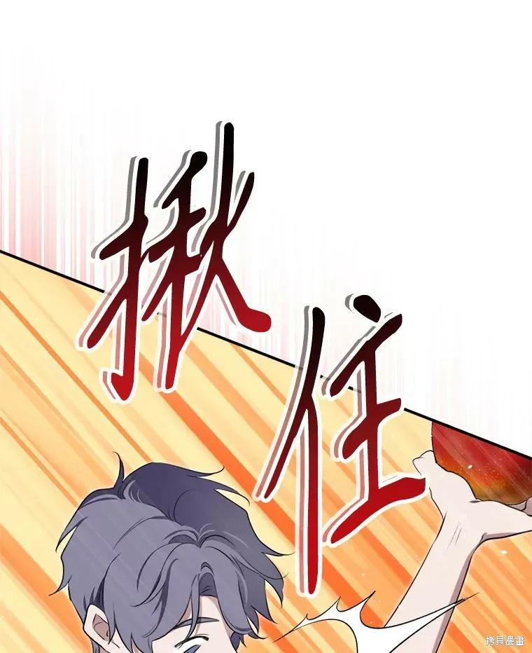 《成为男主的继母》第125话 第7页